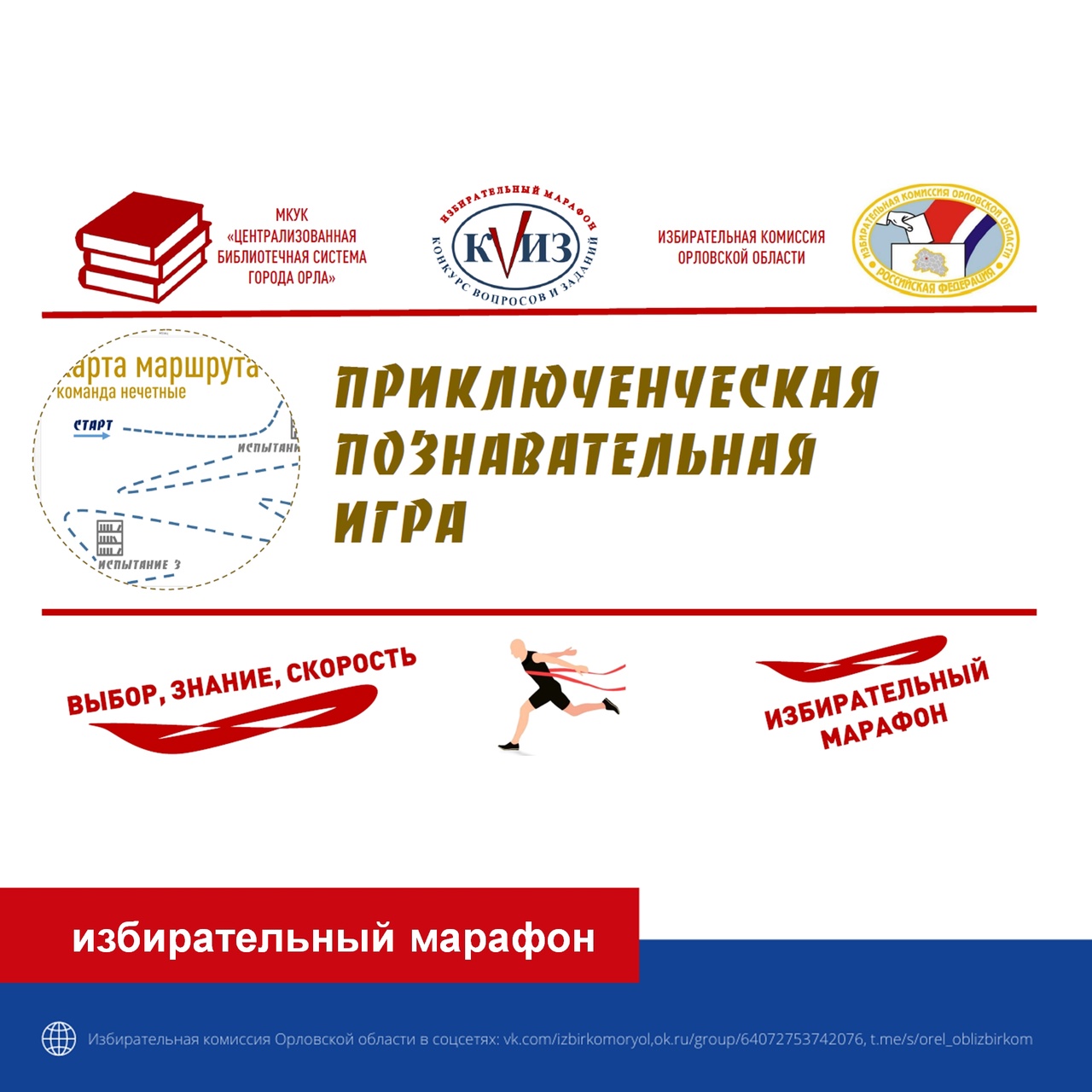 Второй Избирательный марафон в библиотеке им. А.С. Пушкина